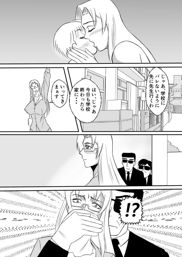 Henna Hanashi... Bukimi na Sensei ni Hanataba o - Page 14