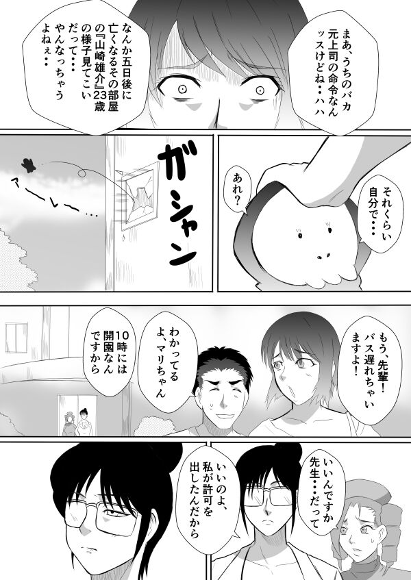 Henna Hanashi... Ai no Hanashi o Shiyou - Page 32