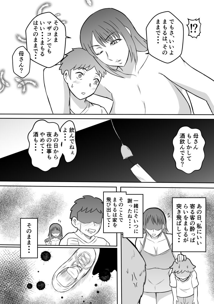 Henna Hanashi... Seibo-tachi no Kataru Monogatari - Page 19