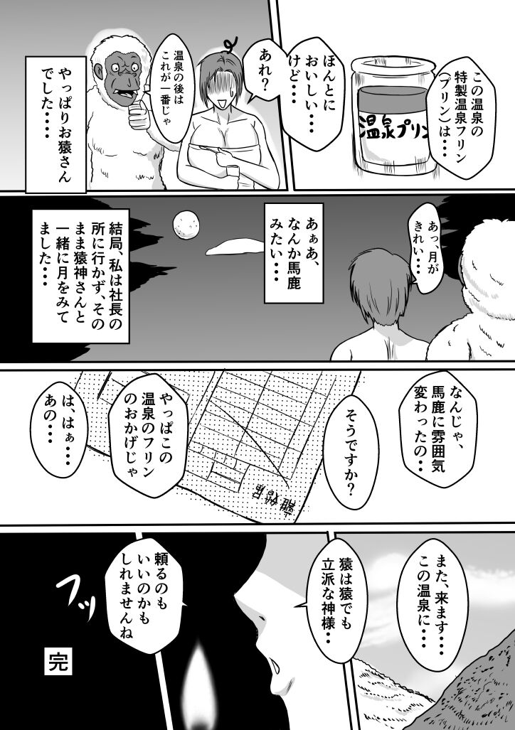 Henna Hanashi... Shounen-tachi no Mita Inmu - Page 26