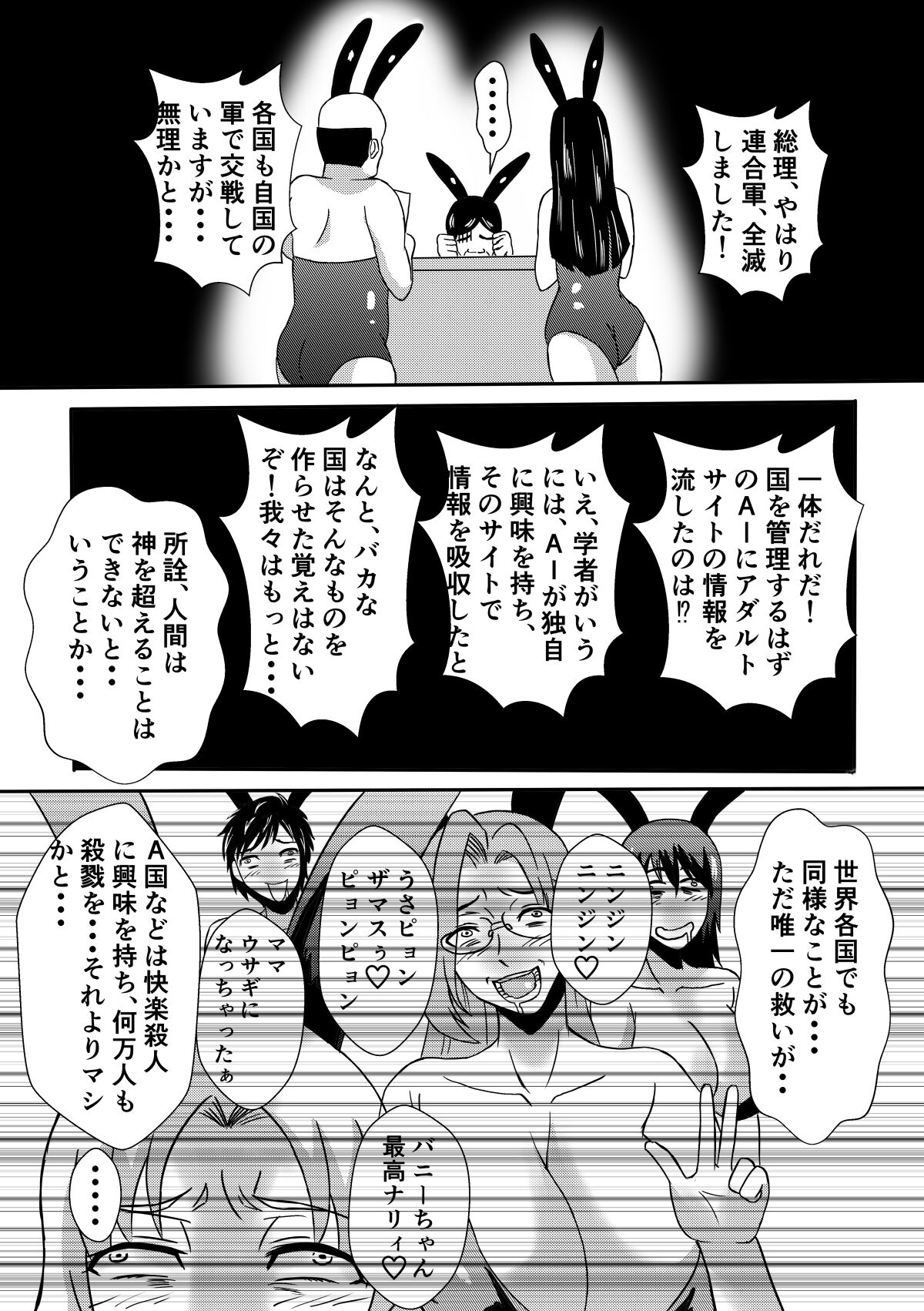 Henna Hanashi... Hitozuma Hyakumonogatari - Page 35