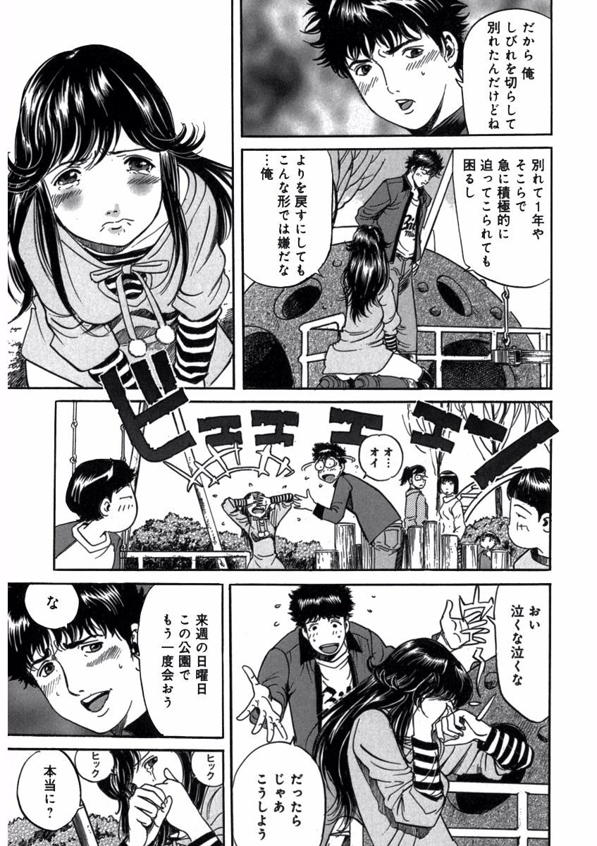 プリティＩＮモバイル 1巻 - Page 103
