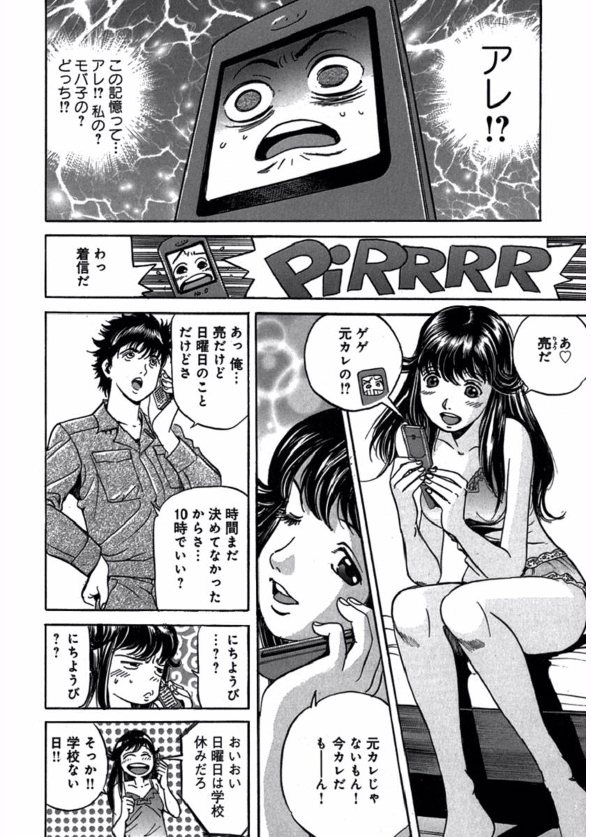 プリティＩＮモバイル 1巻 - Page 110