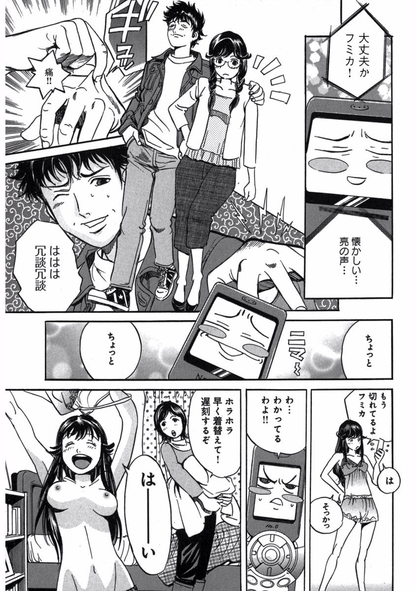 プリティＩＮモバイル 1巻 - Page 111