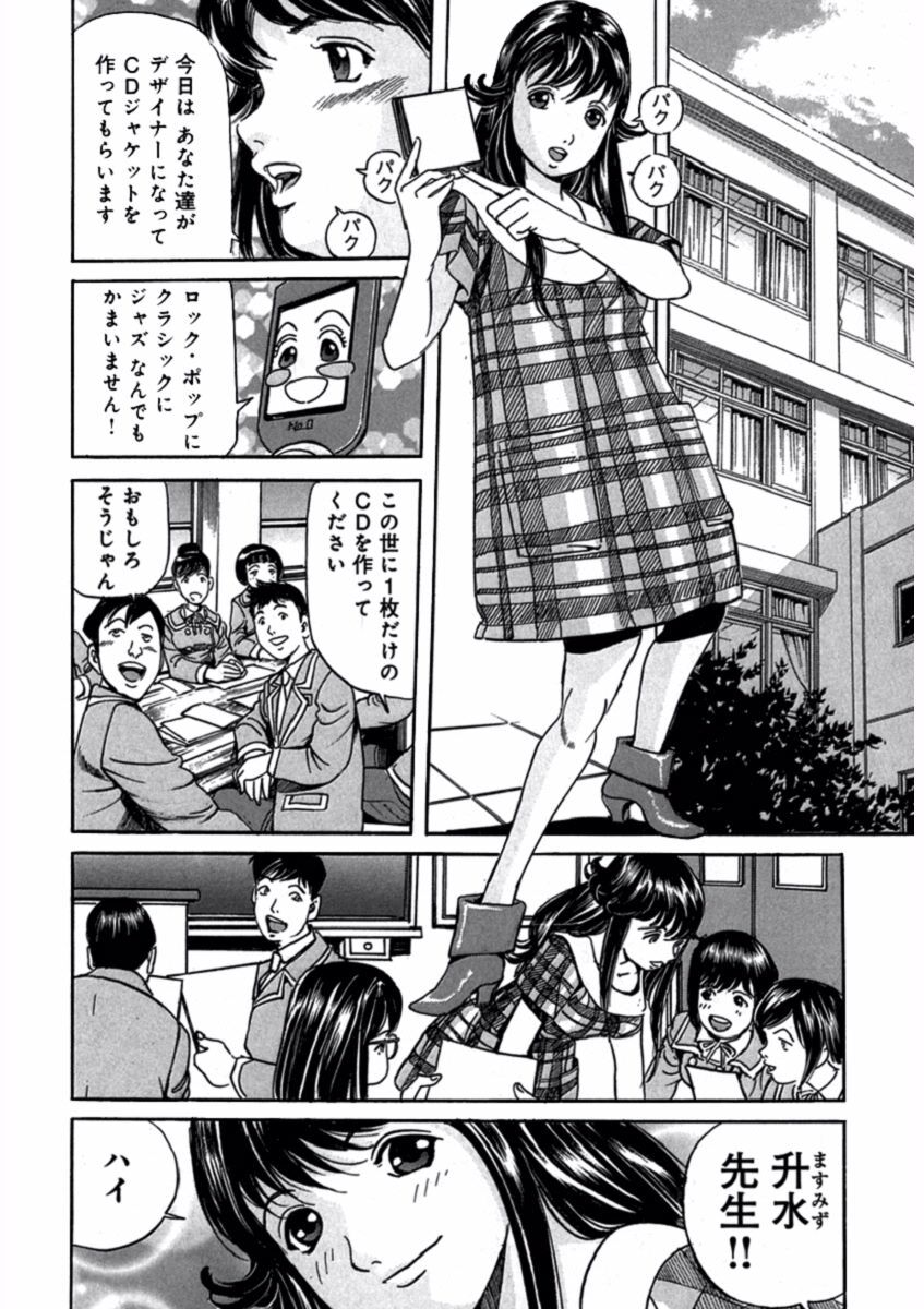 プリティＩＮモバイル 1巻 - Page 112