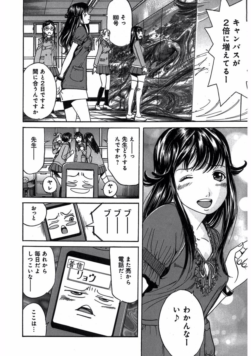 プリティＩＮモバイル 1巻 - Page 118