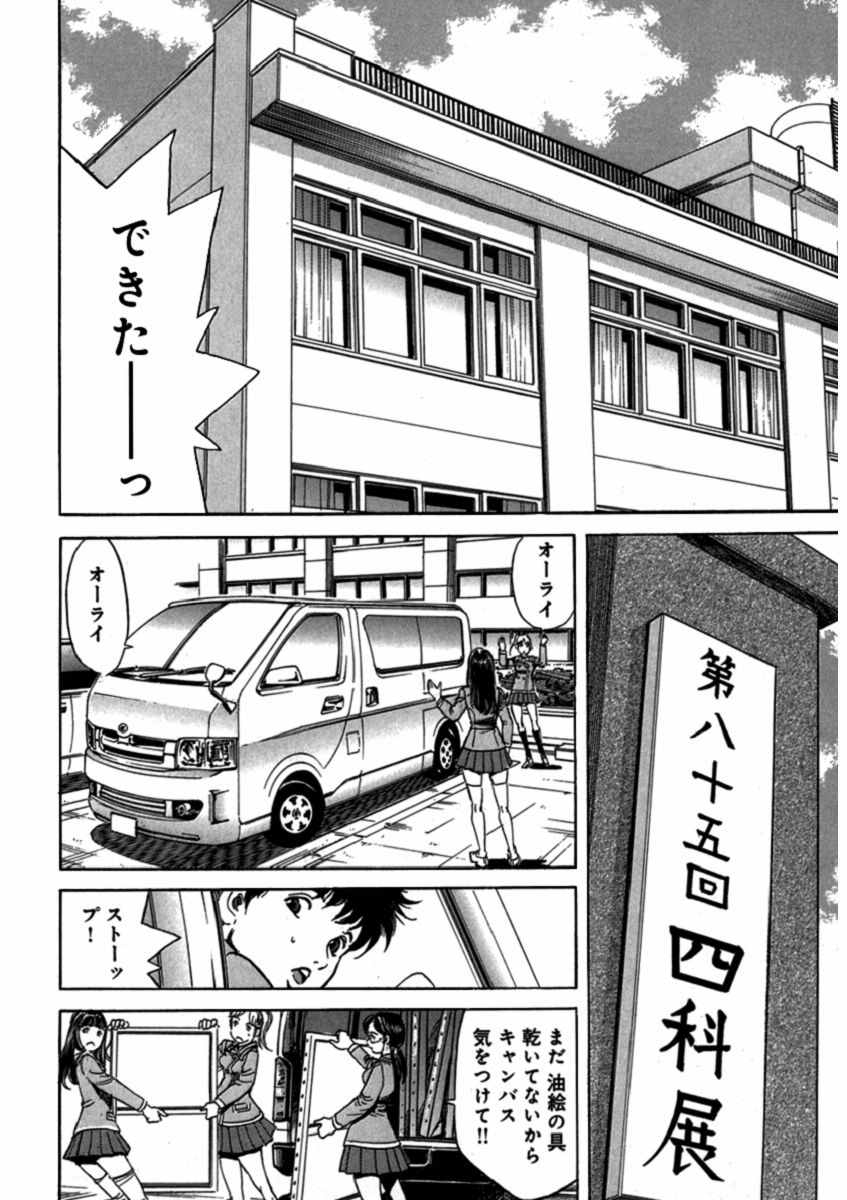プリティＩＮモバイル 1巻 - Page 122