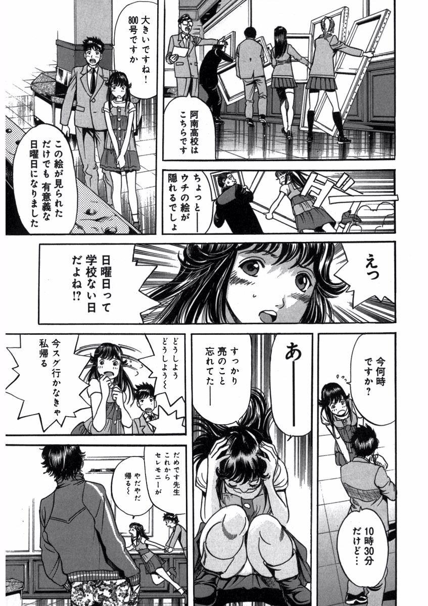 プリティＩＮモバイル 1巻 - Page 123