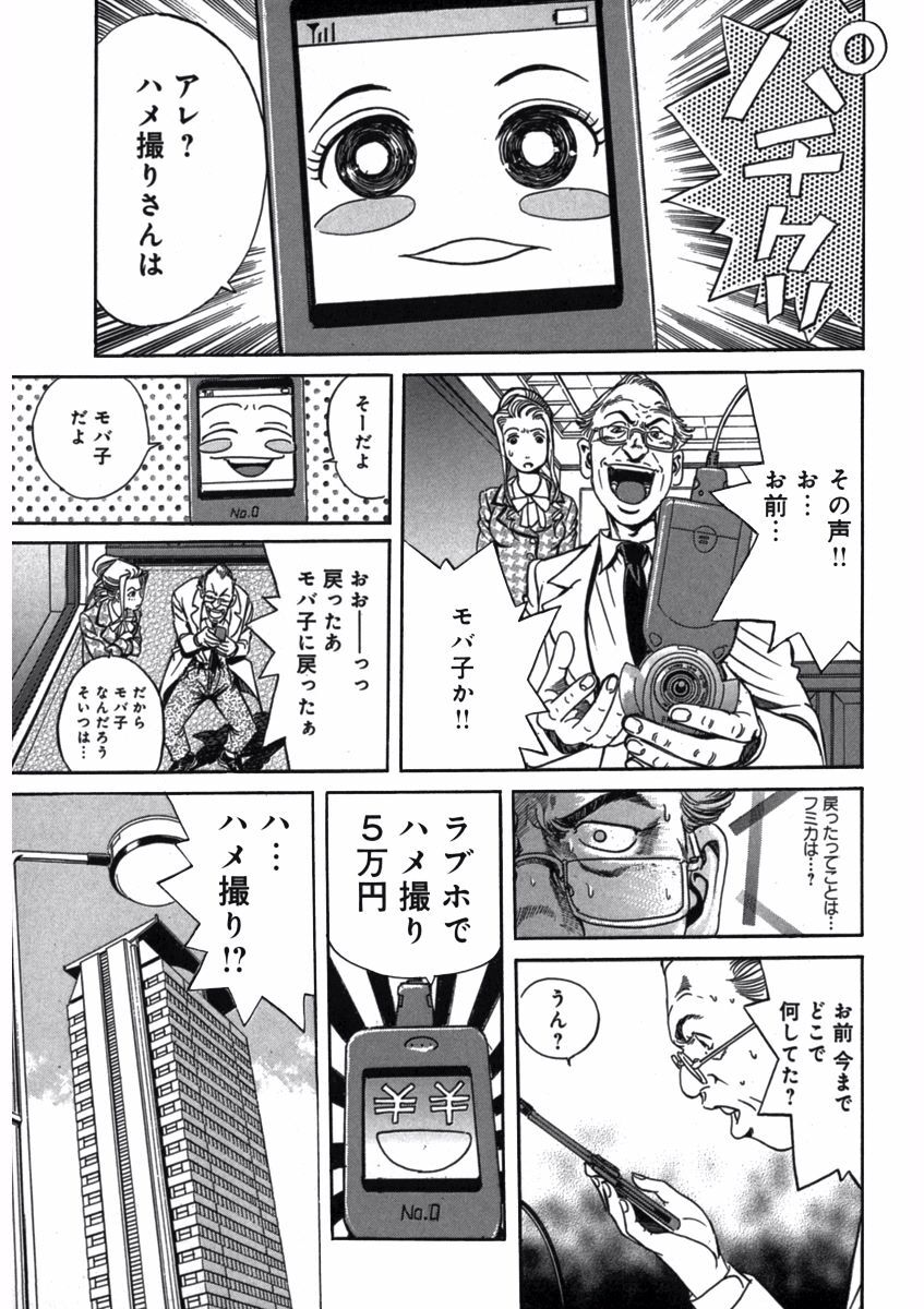 プリティＩＮモバイル 1巻 - Page 145