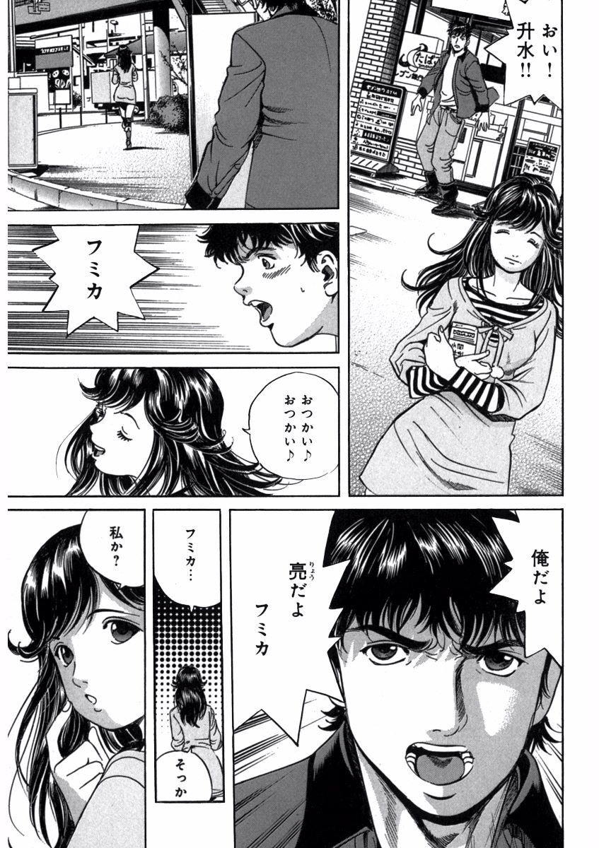プリティＩＮモバイル 1巻 - Page 95