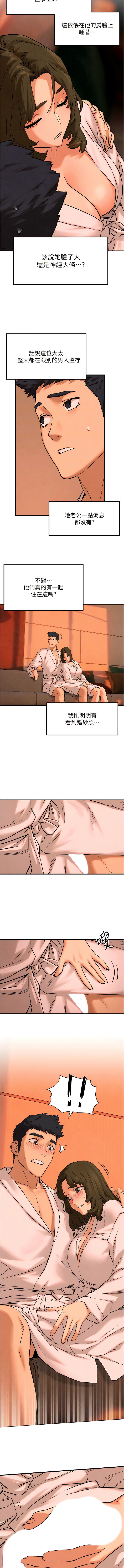 欲海交鋒 | 欲海交锋 1-13 - Page 81
