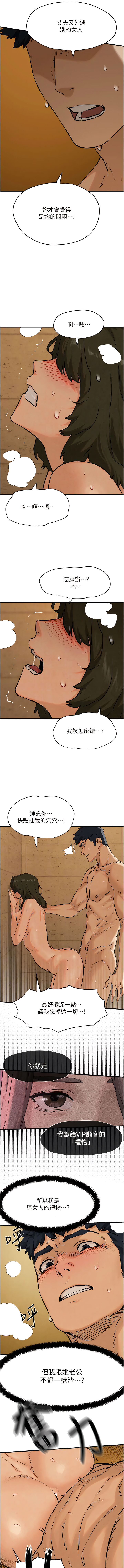 欲海交鋒 | 欲海交锋 1-13 - Page 99