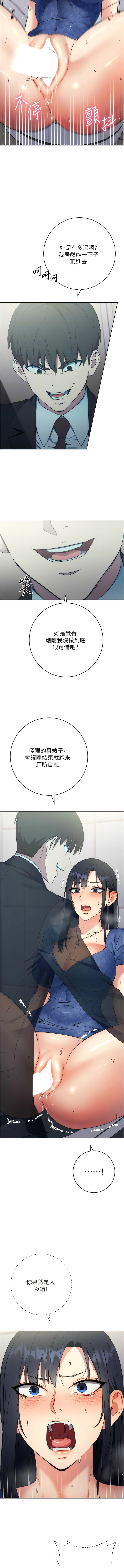 边缘人的复仇  | 邊緣人的復仇 1-10 - Page 112