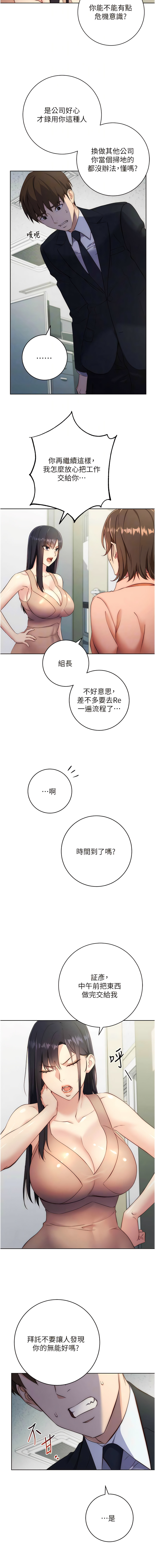 边缘人的复仇  | 邊緣人的復仇 1-10 - Page 84