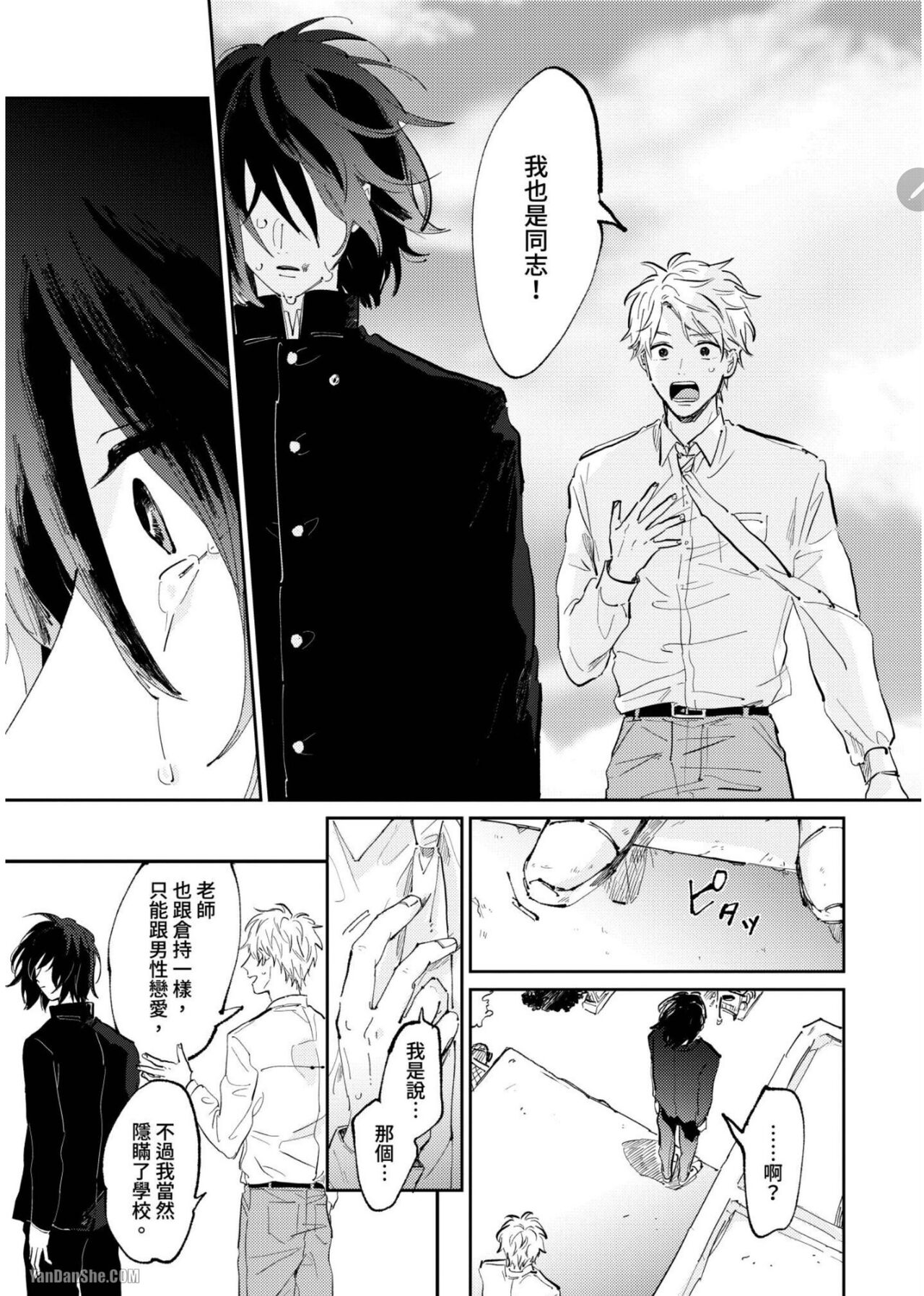爱说谎的老师与寻死者～代价就用身体来偿还吧～ - Page 14
