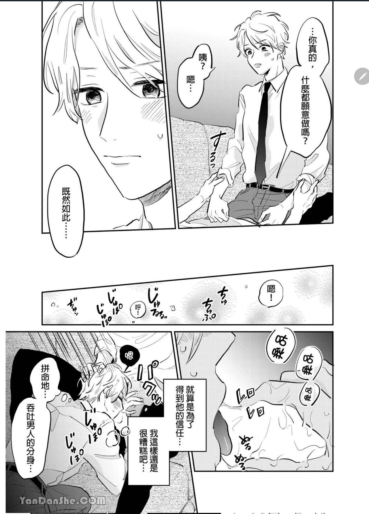 爱说谎的老师与寻死者～代价就用身体来偿还吧～ - Page 145