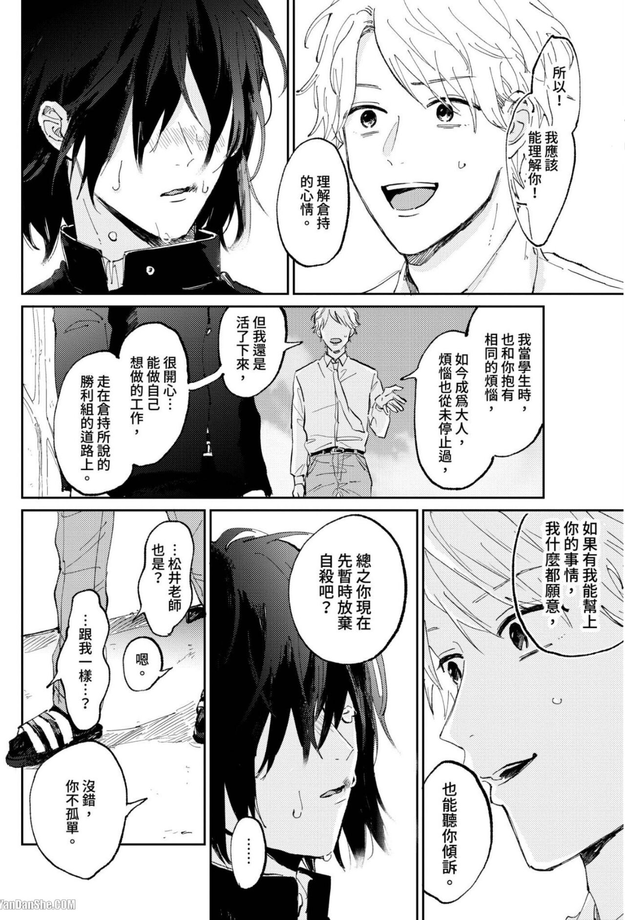爱说谎的老师与寻死者～代价就用身体来偿还吧～ - Page 15