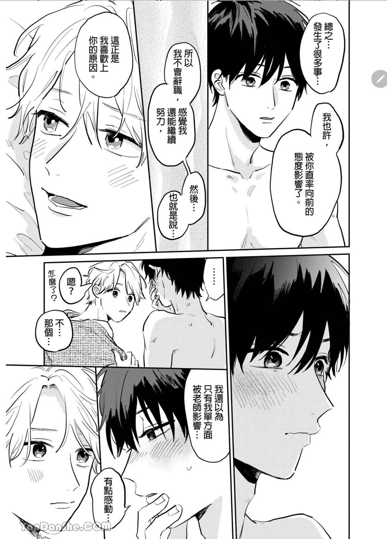 爱说谎的老师与寻死者～代价就用身体来偿还吧～ - Page 153