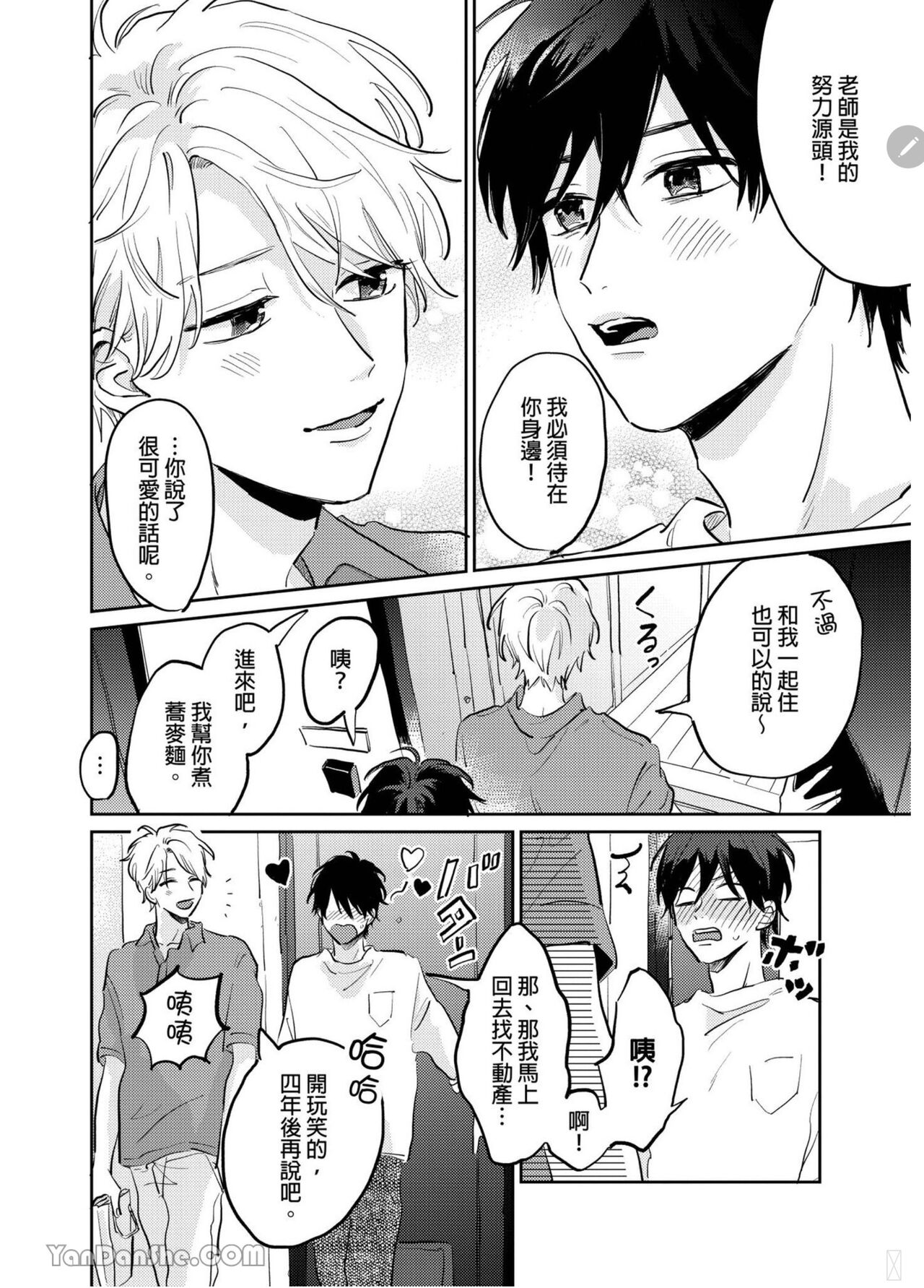 爱说谎的老师与寻死者～代价就用身体来偿还吧～ - Page 158