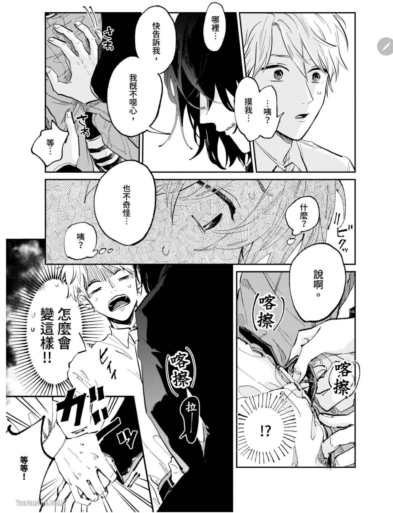 爱说谎的老师与寻死者～代价就用身体来偿还吧～ - Page 22