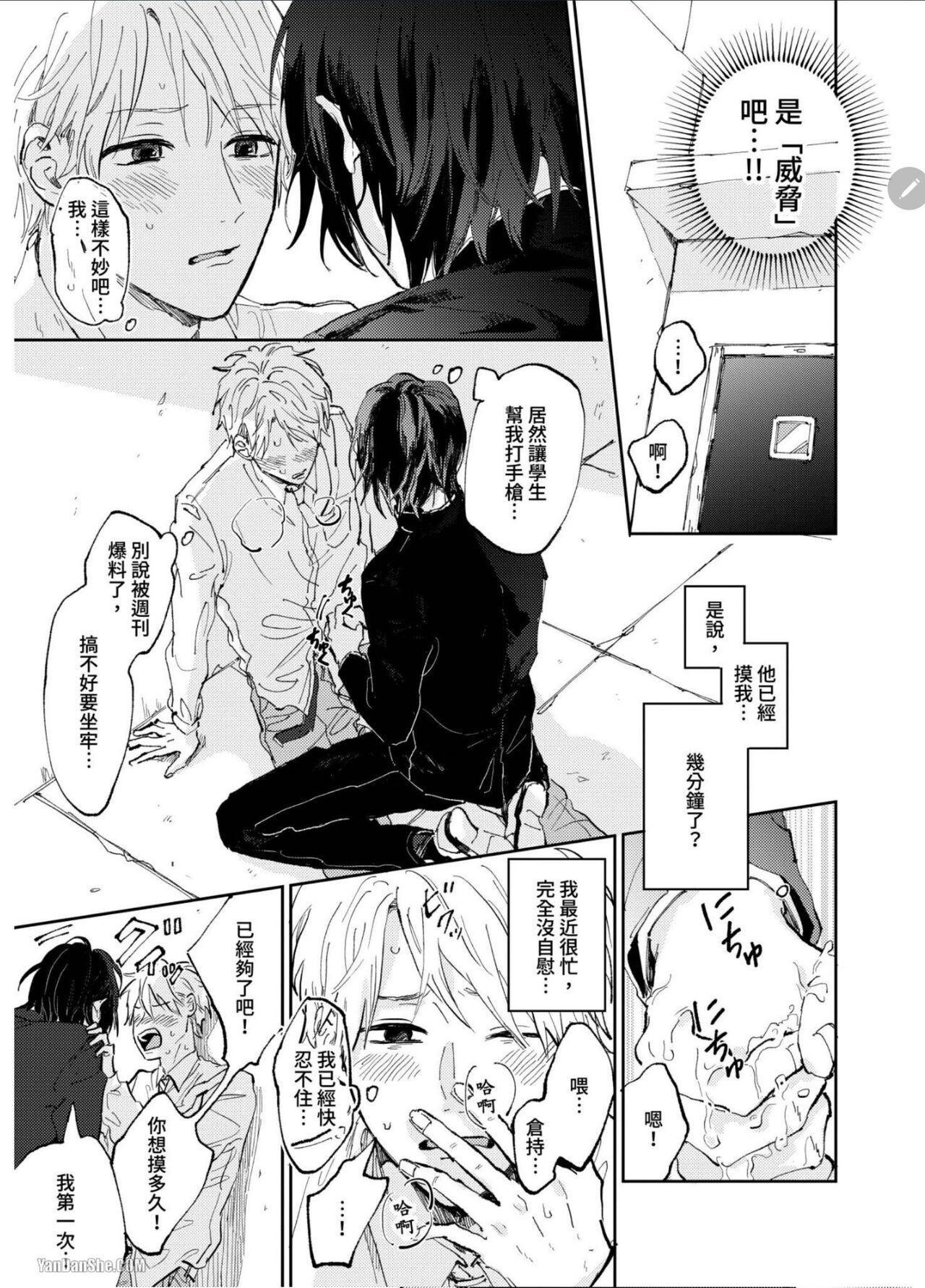 爱说谎的老师与寻死者～代价就用身体来偿还吧～ - Page 24