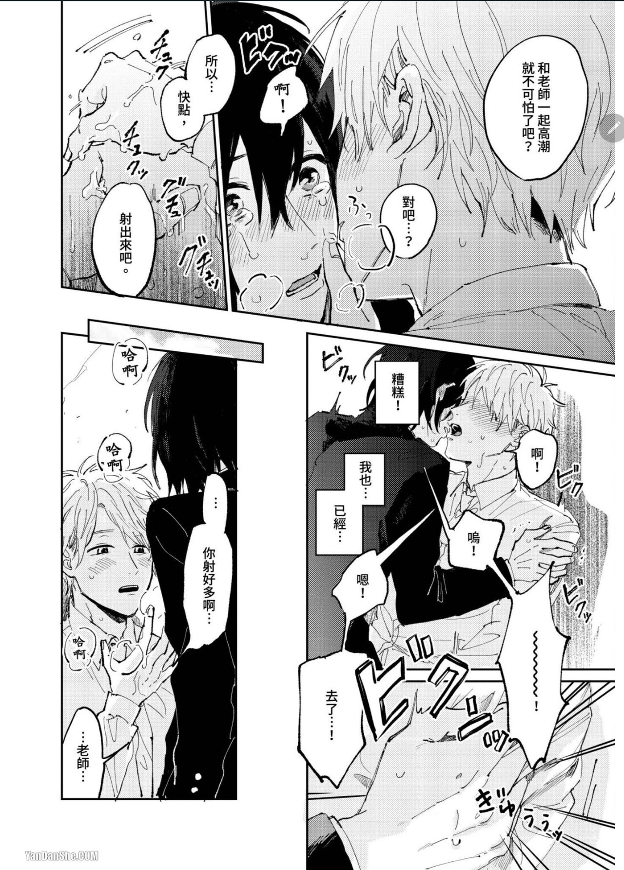 爱说谎的老师与寻死者～代价就用身体来偿还吧～ - Page 29