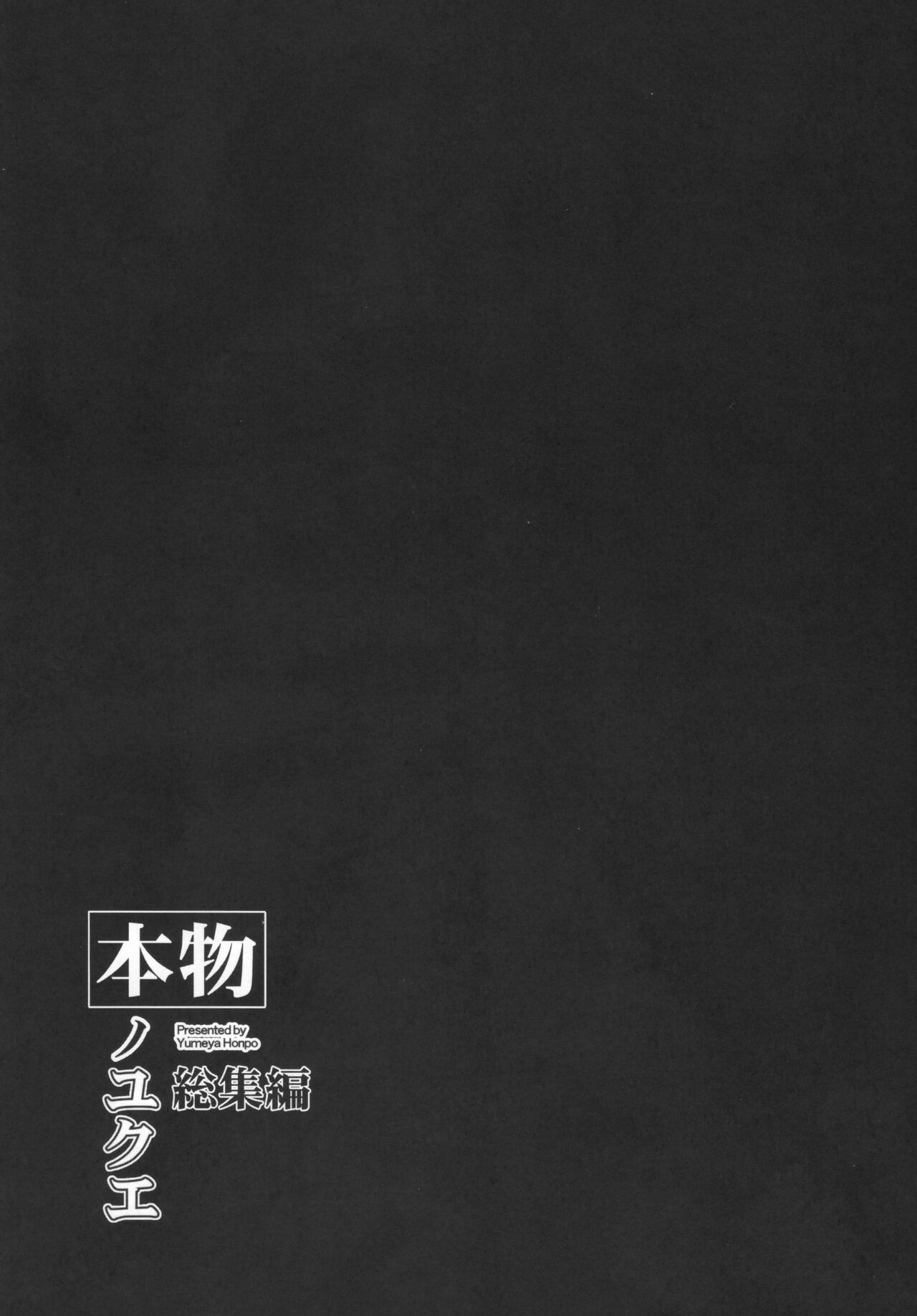 Honmono no Yukue Soushuuhen - Page 29