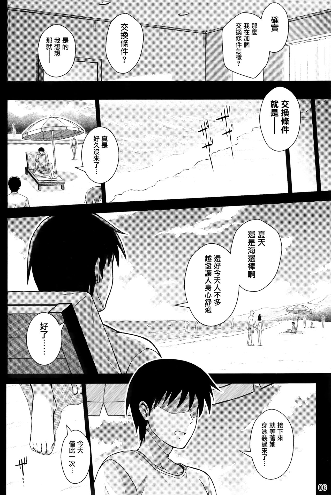 Honmono no Yukue Soushuuhen - Page 34