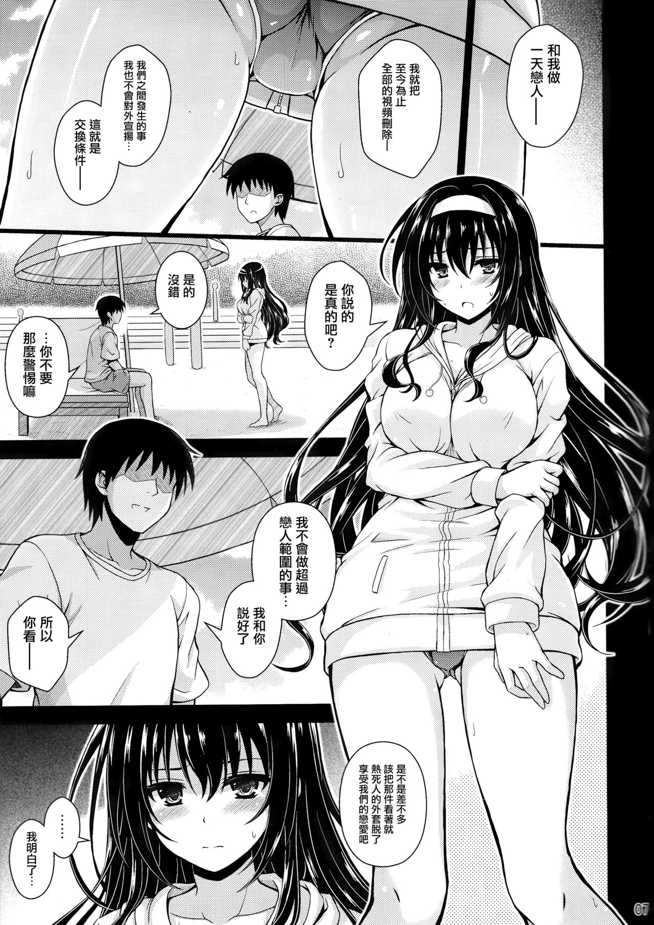 Honmono no Yukue Soushuuhen - Page 35