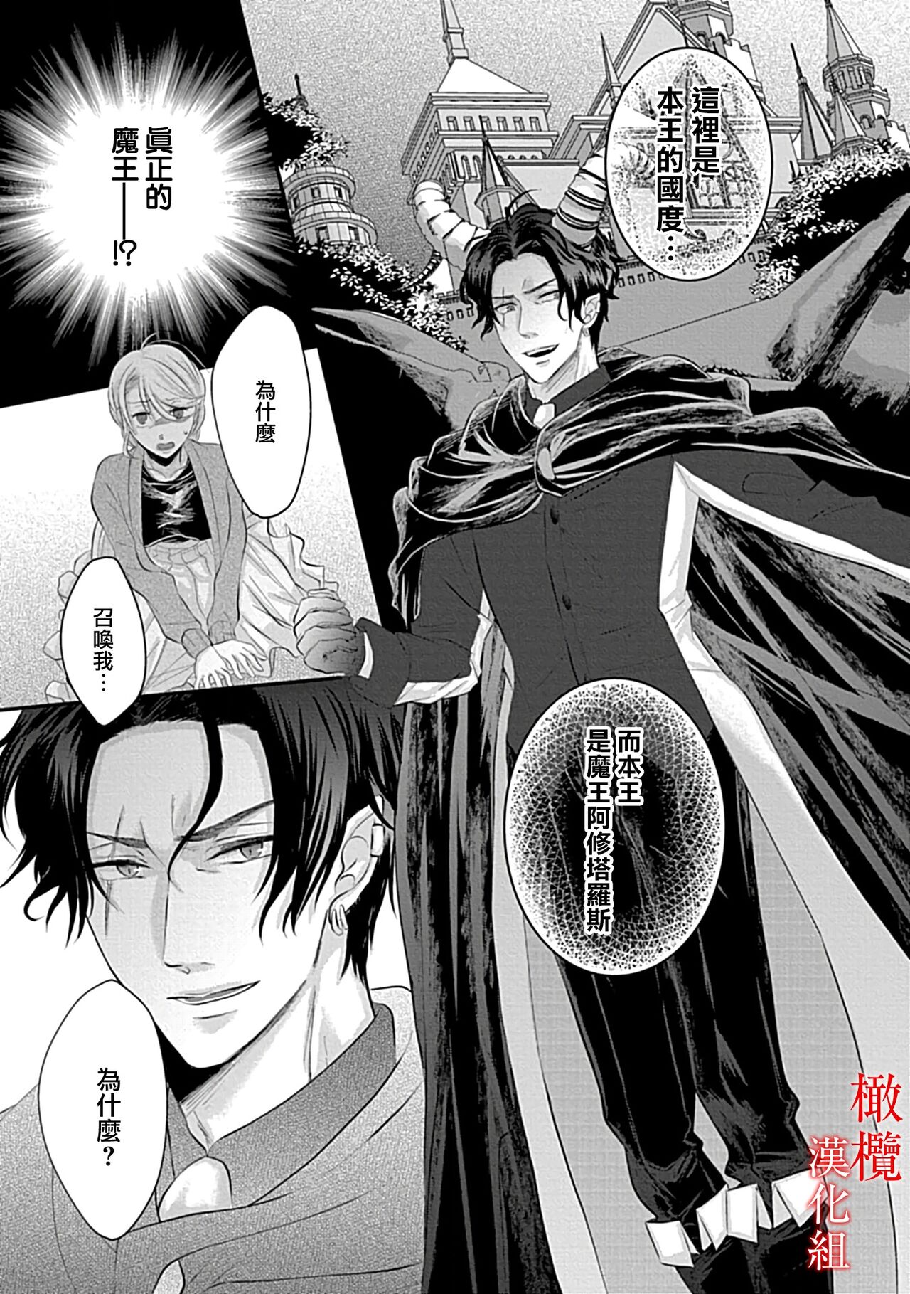 Maō no hanayome ~ ore no ko o harame ~ ​01 | 魔王的新娘～孕育我的孩子吧～01 - Page 13