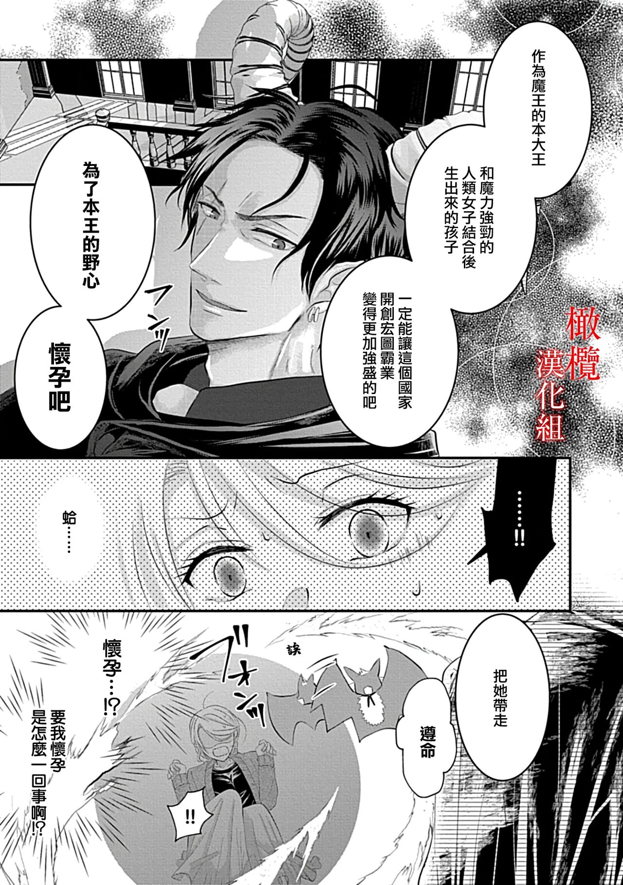 Maō no hanayome ~ ore no ko o harame ~ ​01 | 魔王的新娘～孕育我的孩子吧～01 - Page 15