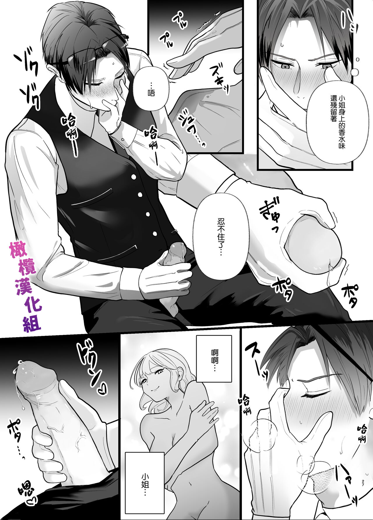 Majime na Anata o  Otoshitai | 想让一本正经的你堕入深渊 - Page 27