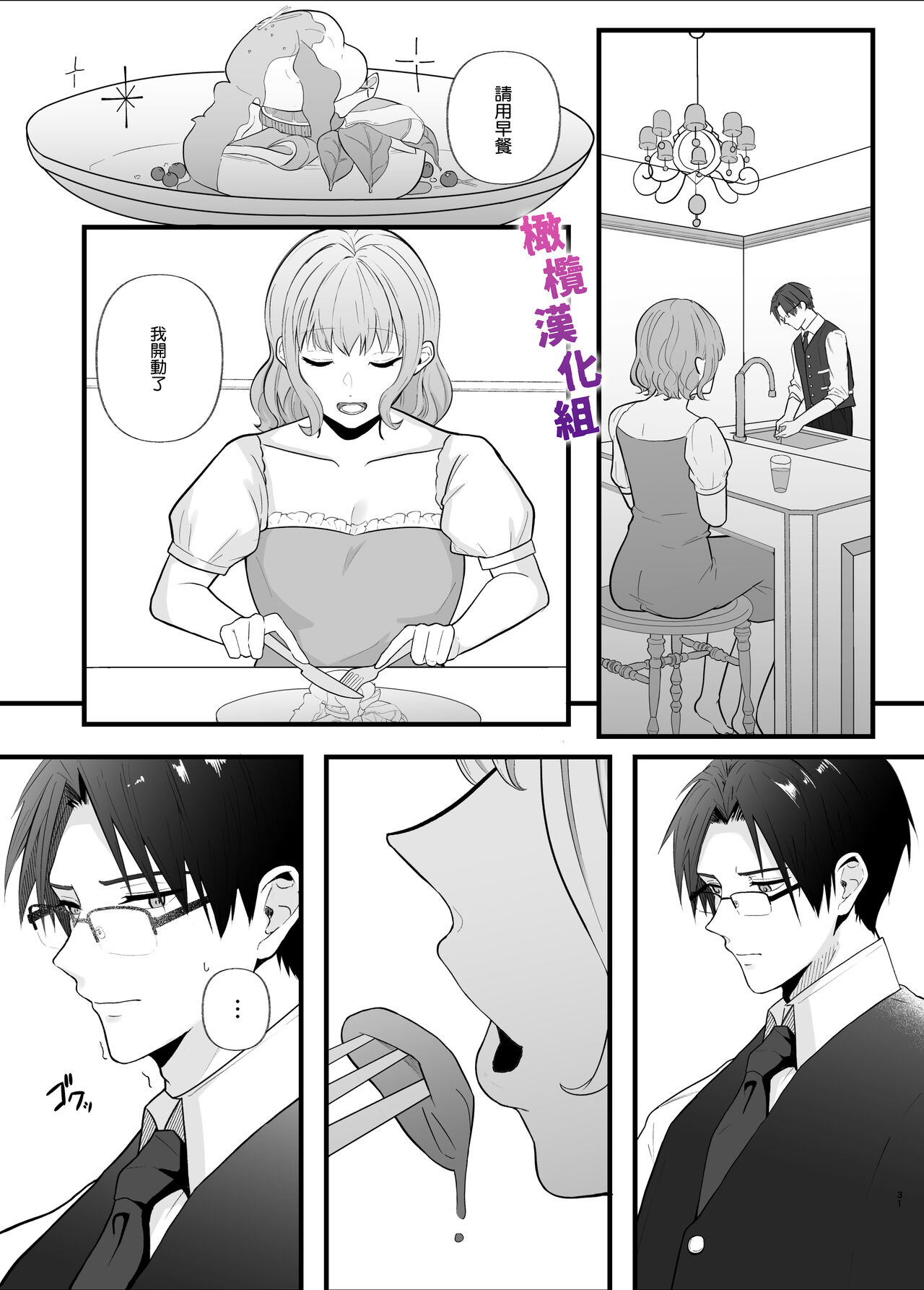 Majime na Anata o  Otoshitai | 想让一本正经的你堕入深渊 - Page 31