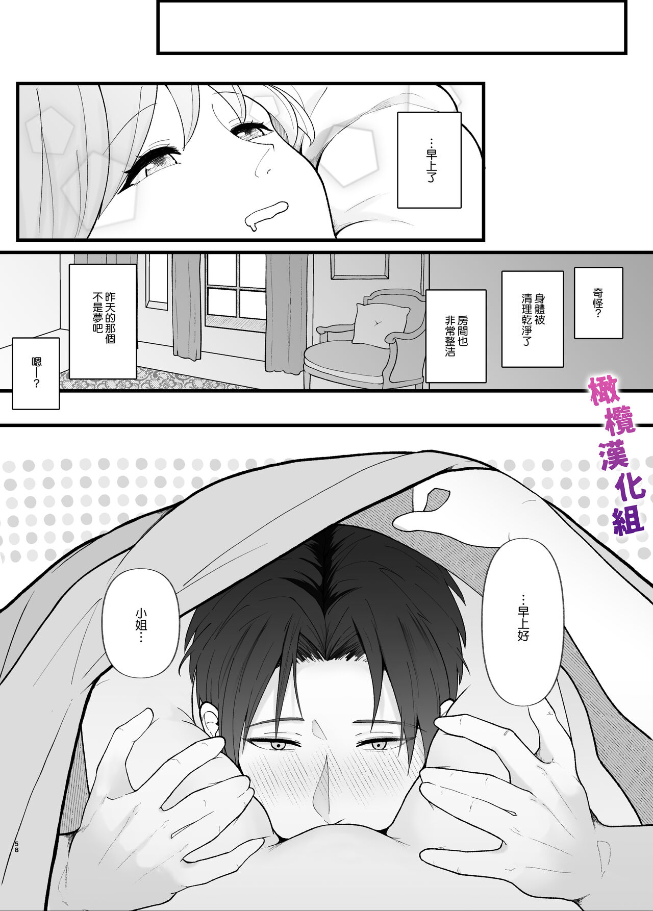 Majime na Anata o  Otoshitai | 想让一本正经的你堕入深渊 - Page 58