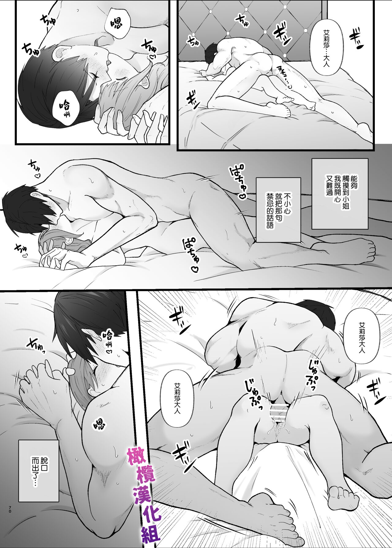 Majime na Anata o  Otoshitai | 想让一本正经的你堕入深渊 - Page 70