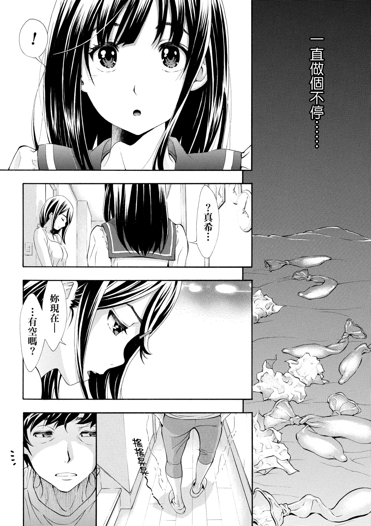 Gomenne... Hoshiku Nacchatta | 對不起嘛...慾火焚身就是想要 - Page 145