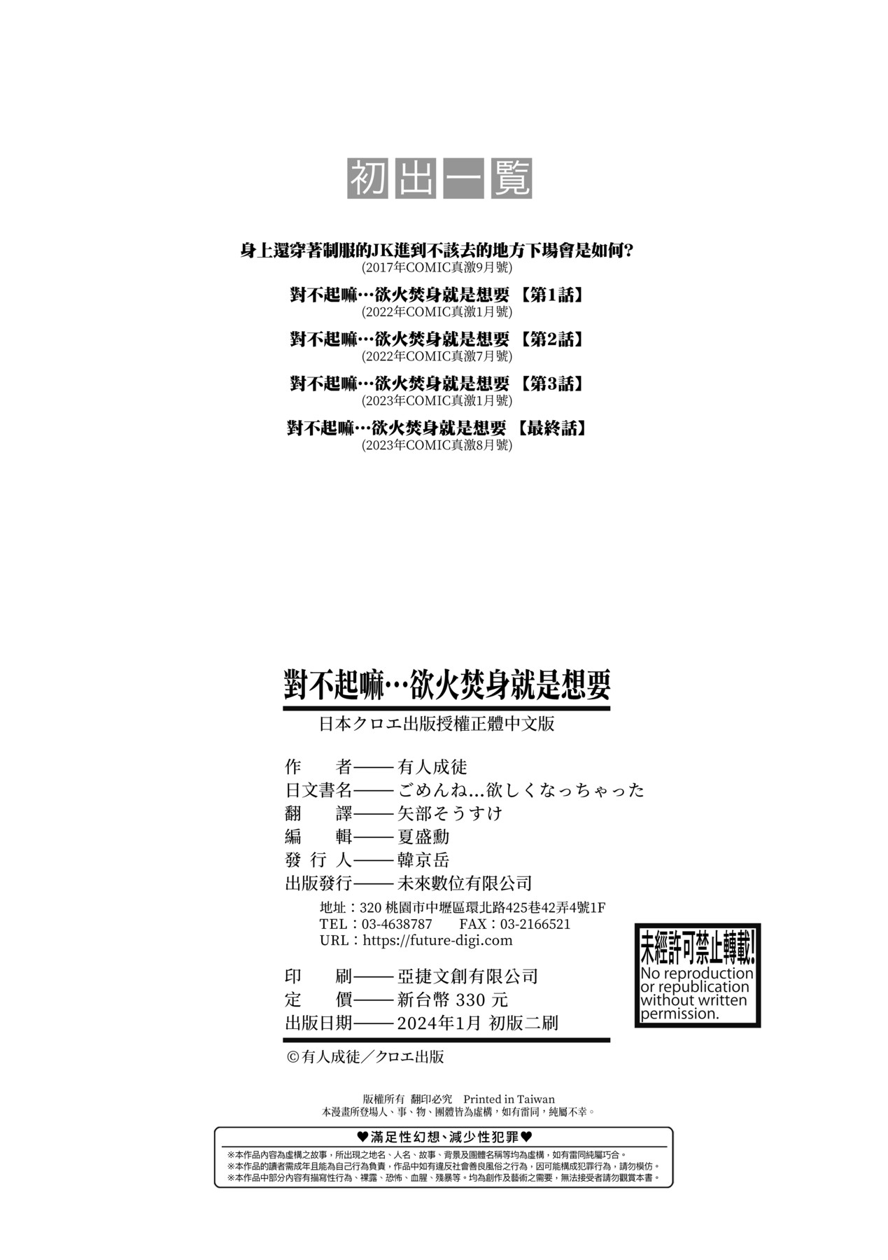Gomenne... Hoshiku Nacchatta | 對不起嘛...慾火焚身就是想要 - Page 199
