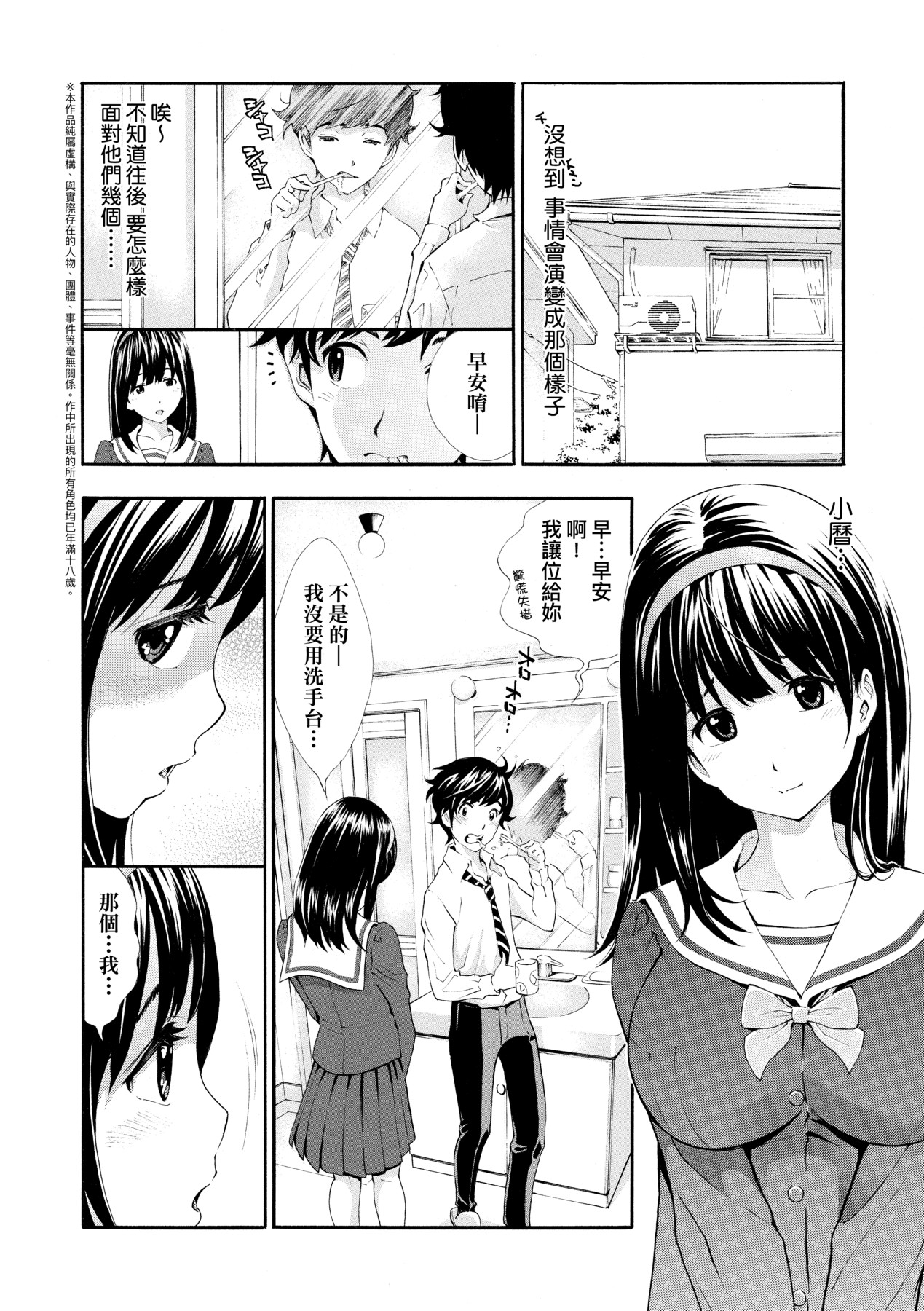 Gomenne... Hoshiku Nacchatta | 對不起嘛...慾火焚身就是想要 - Page 87