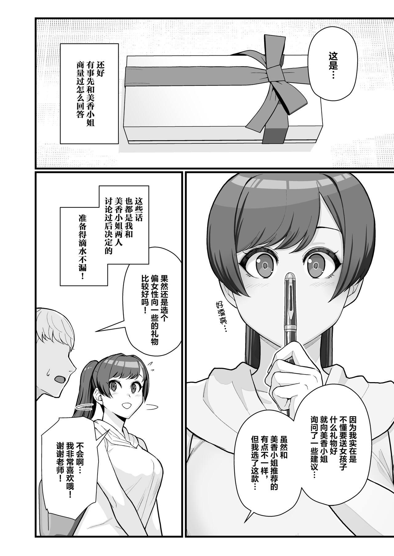 Hitozuma no Jitaku ni Hakuchuu Houmon Suru Hon | 白天去太太家訪問的本 - Page 11