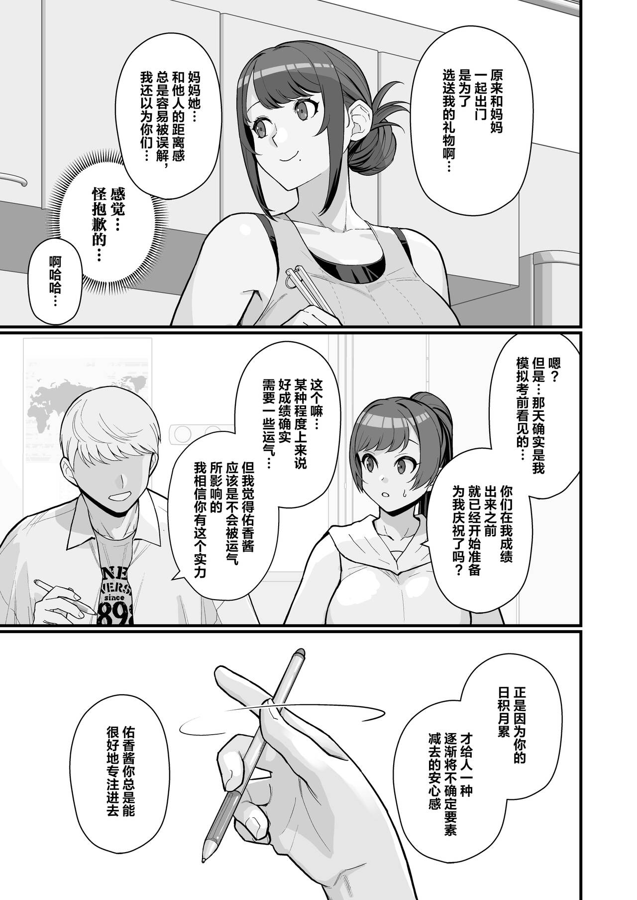 Hitozuma no Jitaku ni Hakuchuu Houmon Suru Hon | 白天去太太家訪問的本 - Page 12