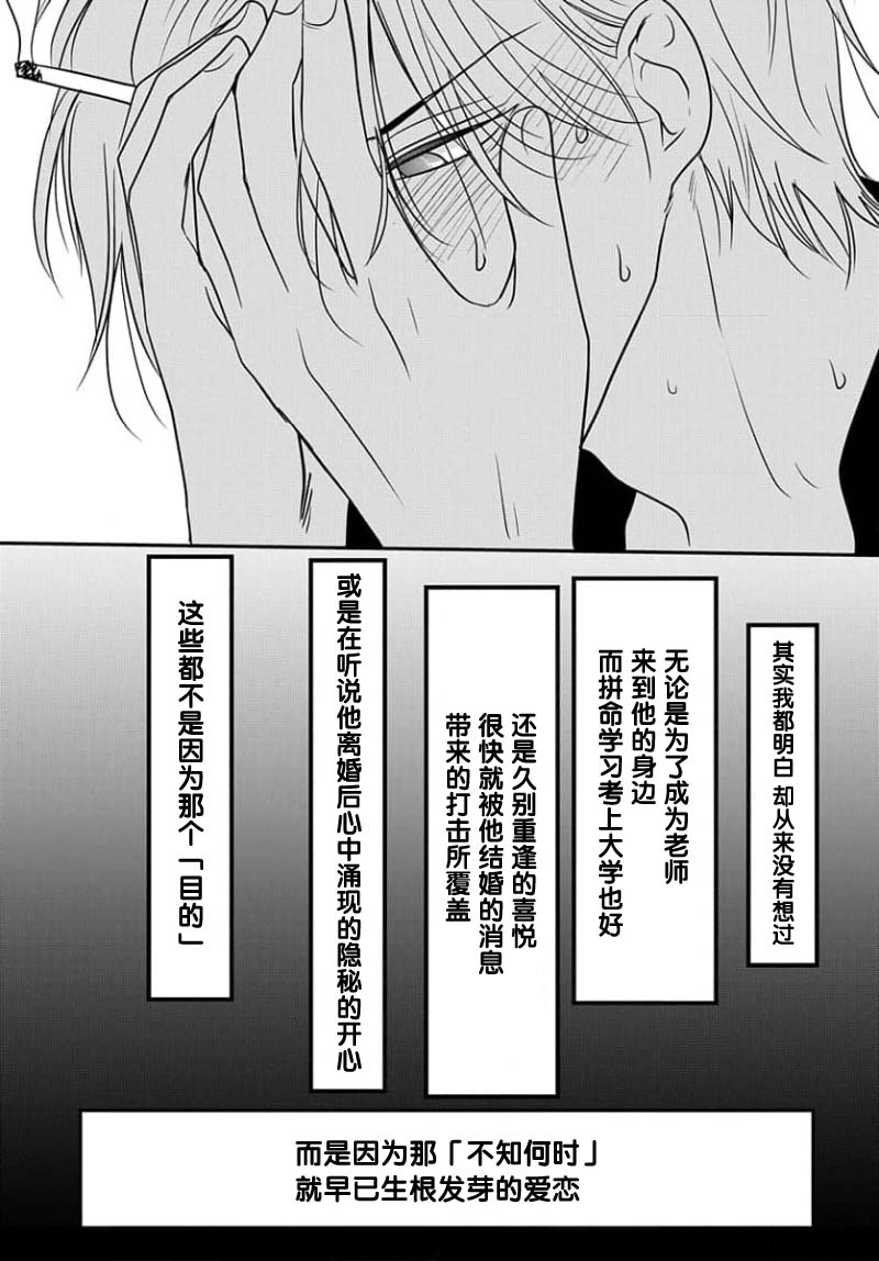 Sensei o Abakitai | 揭穿老师的真面目 - Page 111