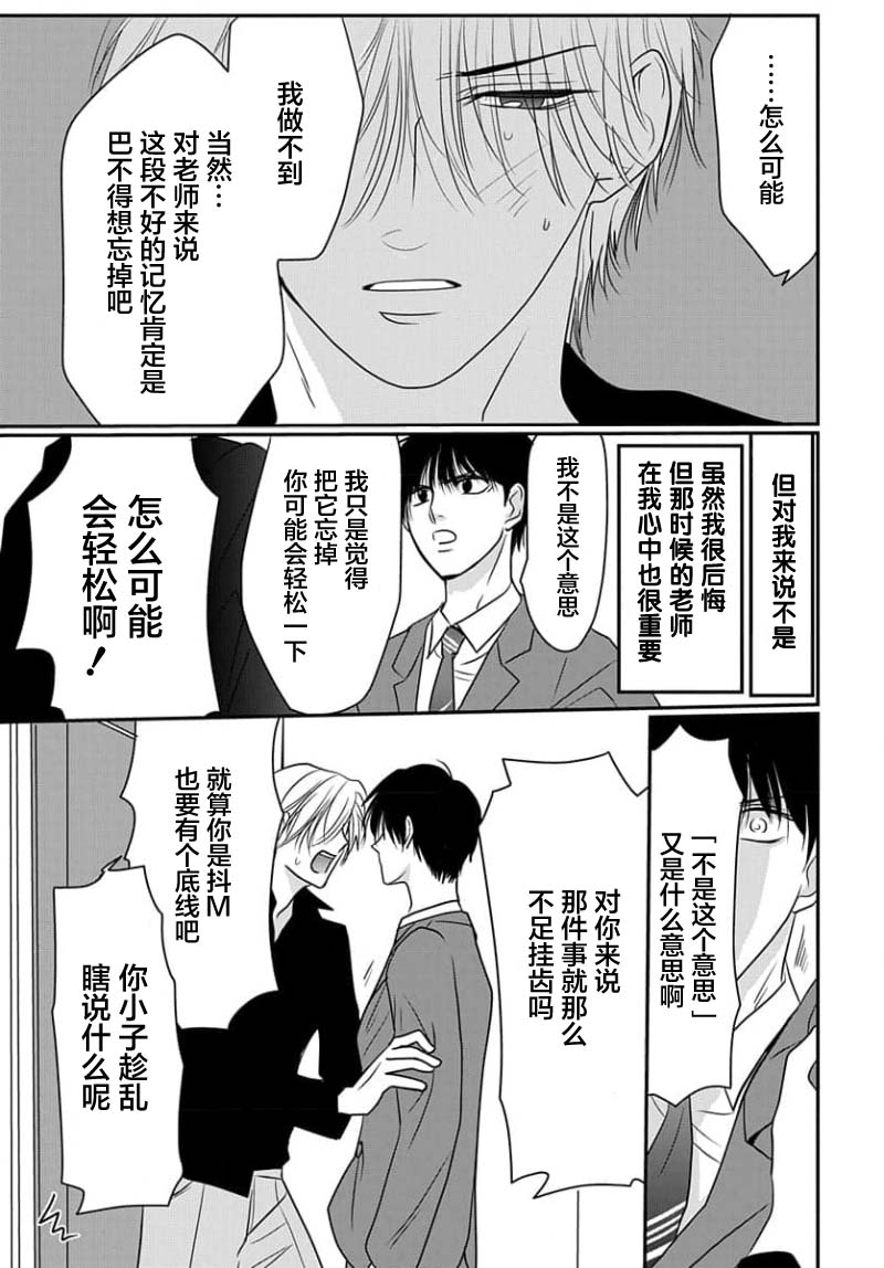 Sensei o Abakitai | 揭穿老师的真面目 - Page 123