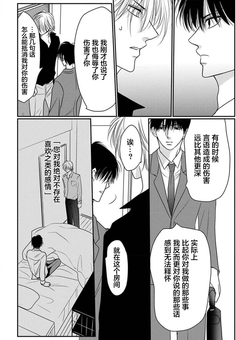 Sensei o Abakitai | 揭穿老师的真面目 - Page 124