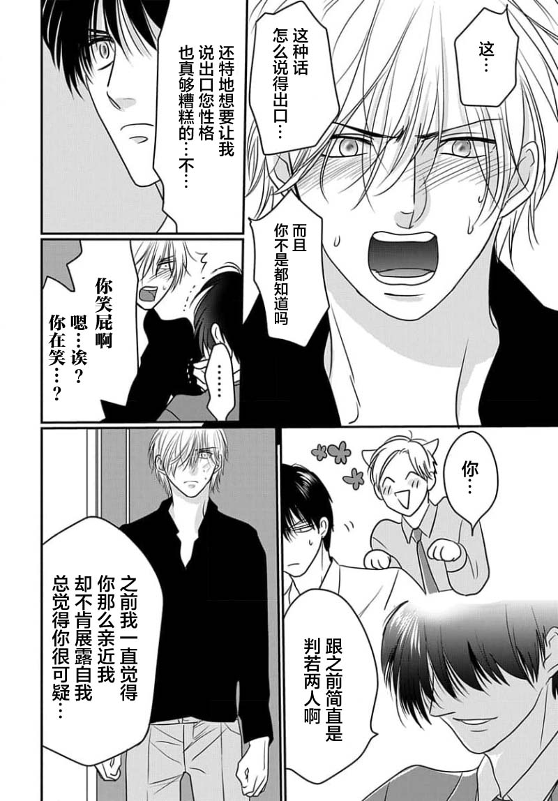 Sensei o Abakitai | 揭穿老师的真面目 - Page 126