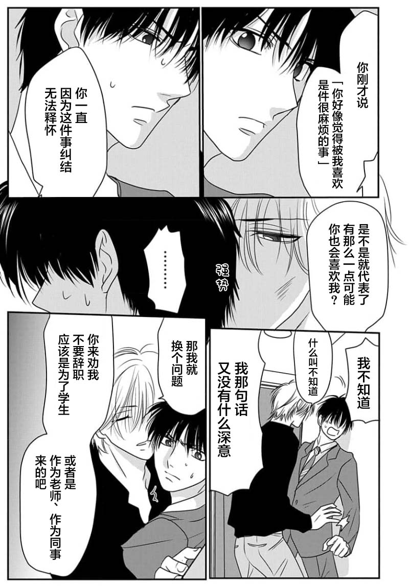 Sensei o Abakitai | 揭穿老师的真面目 - Page 131