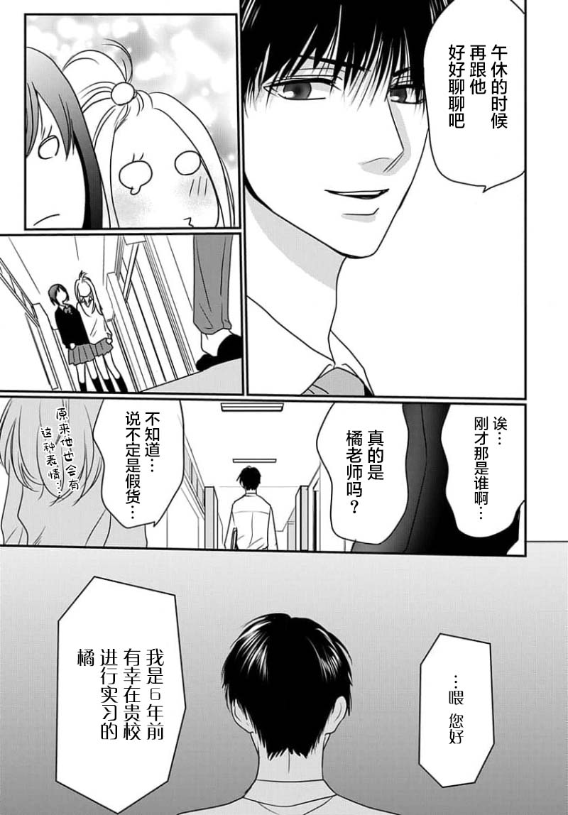Sensei o Abakitai | 揭穿老师的真面目 - Page 135