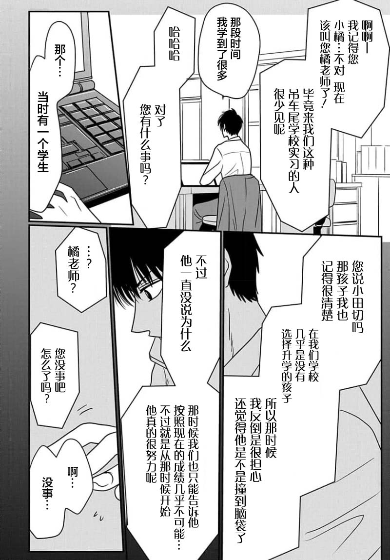 Sensei o Abakitai | 揭穿老师的真面目 - Page 136