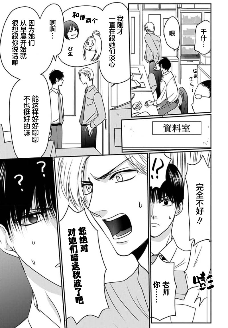 Sensei o Abakitai | 揭穿老师的真面目 - Page 139