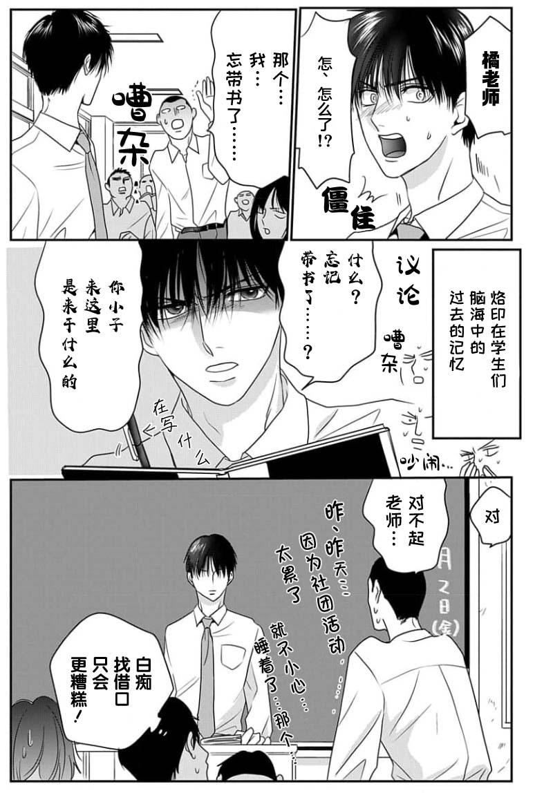 Sensei o Abakitai | 揭穿老师的真面目 - Page 143