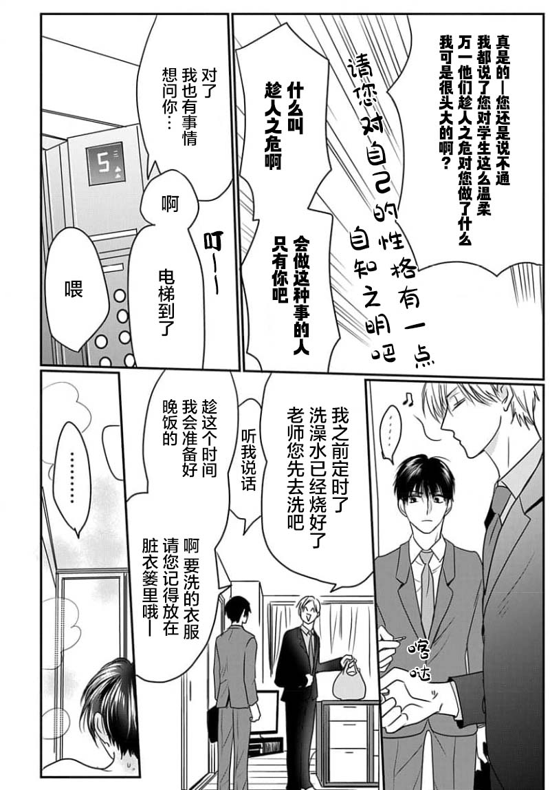 Sensei o Abakitai | 揭穿老师的真面目 - Page 146